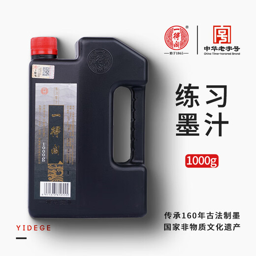 Yidege Ink Practice Ink Four Treasures of Study Suitable for Beginners to Practice Calligraphy and French Painting Ink 1000g Popular Products
