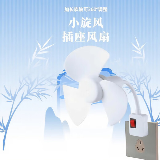 Electric fan household small fan desktop fan small cyclone socket electric fan integrated student dormitory office desk fan installed bathroom special small fan wall-mounted brushless motor small cyclone integrated socket