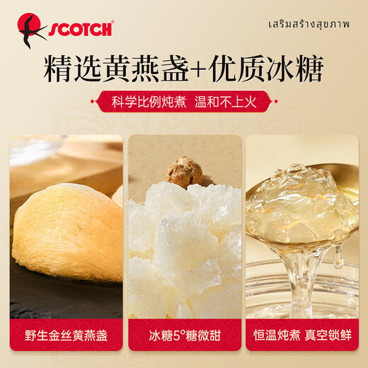 Scotch Rock Sugar xylitol Instant Golden Wire Yellow Bird's Nest 40ml * 6 bouteilles de tonique et de nutrition officiel authentique xylitol