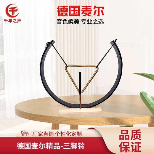 
MEINL Mail Brass Triangle Iron 789 Stainless Steel Professional Orchestra Accompaniment Adult Children's Band Brass Percussion Instruments High-end Brass 8-inch Triangle Iron