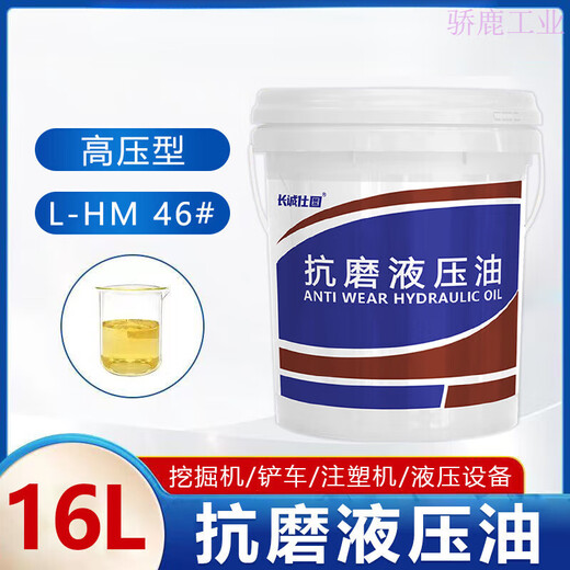 Hydraulic oil anti-wear No. 46 68#32# high-pressure wear-resistant 18-liter excavator forklift forklift loader barrel 200L L-HM46 high-pressure anti-wear hydraulic oil 16 liters / 13 kg