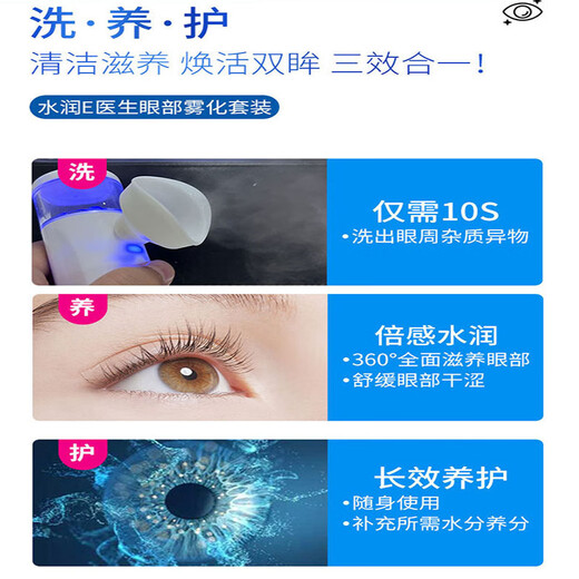 水润E医生眼部雾化液 干眼症缓解视疲劳草本补水养眼护眼精选 白色 医用雾化液卖2送1