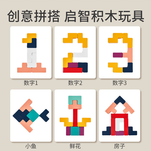 乐乐鱼（leleyu）俄罗斯方块积木儿童思维锻炼拼图2到6岁男孩女孩拼装玩具生日礼物