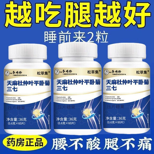 Li Shizhen Gastrodia elata, Eucommia-Blätter, liegende Chrysantheme und Panax Notoginseng-Tabletten. Menschen mittleren Alters und ältere Menschen leiden unter Krämpfen, Taillen- und Beinschmerzen, Osteoporose und Gelenkschmerzen. Direktverkauf in großen Apotheken. Speziell entwickelt für Menschen mittleren Alters und ältere Menschen. Garantierte Authentizität. Kaufen Sie 3 und erhalten Sie 2 gratis. 5 Flaschen. Konsolidiertes Paket. Immer zu Hause verfügbar.