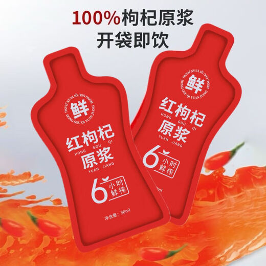 
Lycium barbarum juice authentic red wolfberry pulp 30ml bag Ningxia red wolfberry raw liquid fresh wolfberry juice portable VC wolfberry juice 2 boxes