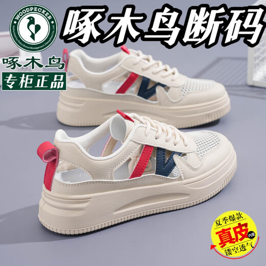 啄木鸟真皮镂空板鞋女2025夏季新款百搭时尚厚底防滑休闲鞋女士运动凉鞋 啄木鸟卡其 【镂空透气 专柜】 37 标准尺码