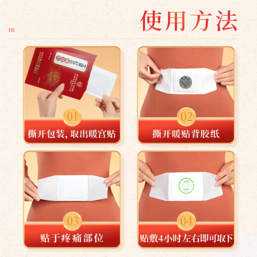 同仁堂北京同仁堂艾草红花暖宫贴生理期痛经大姨妈疼痛生理期热敷贴3盒