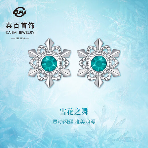 Caibai Jewelry Platinum Earrings Pt950 Fashionable and High-end Colored Snowflake Dance Earrings Price BJ Platinum Earrings About 2.0g
