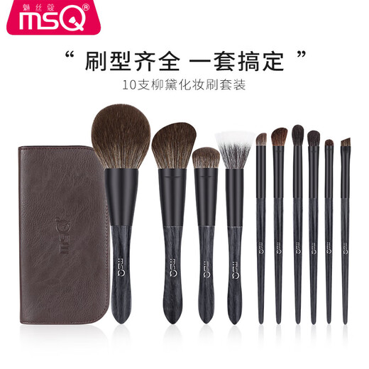 Meisiko Meisiko MSQ 10 Liu Dai makeup brush set full set of brushes concealer point color loose powder eye shadow brush animal hair