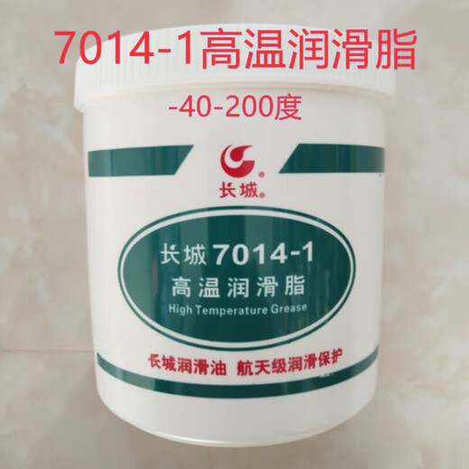 Great Wall Aviation High Temperature High Speed ​​Grease 7017-1/7014-1/7025/7018/7008/7019/7501 70171B High and Low Temperature Grease (1 kilogram Jin [Jin equals 0.5 kilogram])