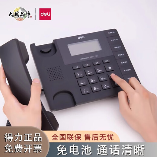 DELI得力13567固定电话机家用有线座机办公商务电话机有绳来电显示 得力13567电话机【黑色】