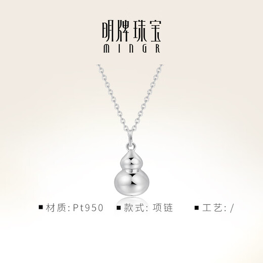 Ming brand jewelry platinum Pt950 platinum eternal gourd necklace gift for women BFR0138 platinum necklace about 40+2+2 cm about 4.44 grams