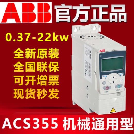 ABB frequency converter ACS355-03E-05A6-4 01A9 02A4 03A3 04A1 15A6 ACS355-03E-05A6-4 2.2KW