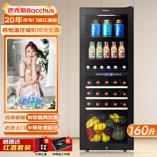 Bacchus Ice Bar Bar Cabinet Fresh Ice Refrigerator Refrigerator Red Wine Cabinet Household Beer Red Wine Beverage Tea Refrigerator Constant Temperature Embedded Small Living Room Refrigerator Fruits and Vegetables 160L Dual Temperature Air Cooling Transparent Glass Single Door