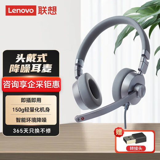 联想ThinkBook头戴式智能降噪耳机话务员客服耳机双耳电脑会议网课耳麦USB-C有线连接 ENC80