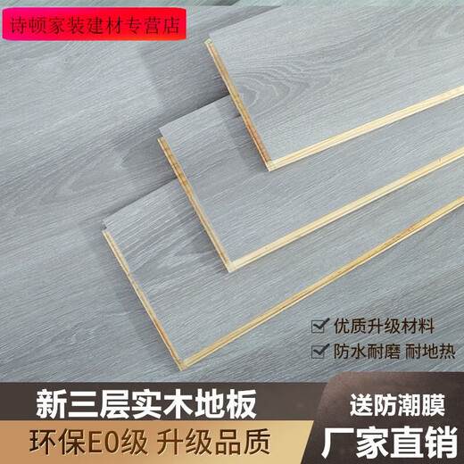 Massivholzbodenblock Haushalt Haushalt Masster Holz Verbundbodenboden Erhitzen mehrschichtiger helles Holzkleidung-resistentes graues Holzboden Ganzkern Q9859 Modell neues Dreischicht Massivholz