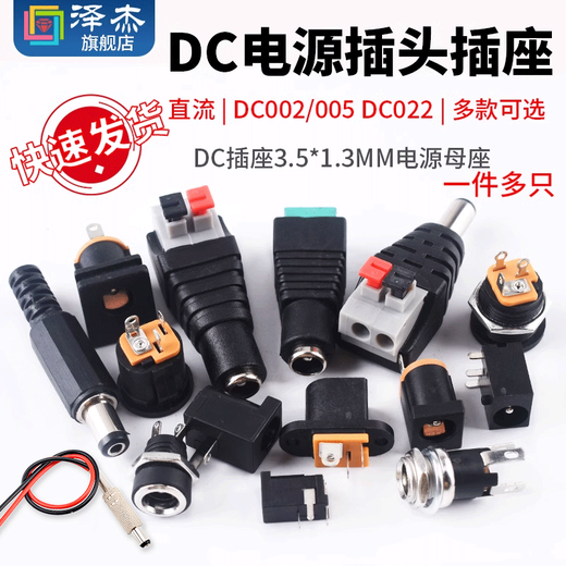 Zejie DC power plug and socket male and female connector adapter conversion female socket male 5.5-2.1/2.5MM3.5 DC-022A 5.5*2.5/22 wire with waterproof cap