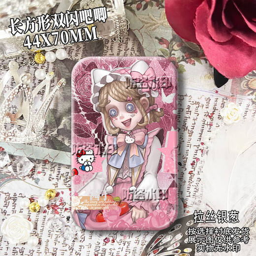 Die fünfte Identität von Sanrio Linkage Double Flash Square Badge Die fünfte Identität des Cheerleader-Nachtwächters der Fisherman Gardener Night Watchman A1428 Plain Laser-44x70mm Abzeichen