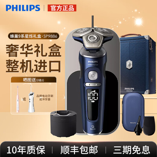 飞利浦PHILIPS电动剃须刀SP98719873刮胡刀三刀头水 普通装 礼盒装 便携装 SP9871进