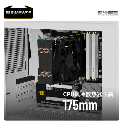 长城（Great Wall）魅影M2W PRO白色电脑机箱（隐藏式金属面板/玻璃侧板/360水冷/12风扇位/双塔热管/宽体/支持5090）