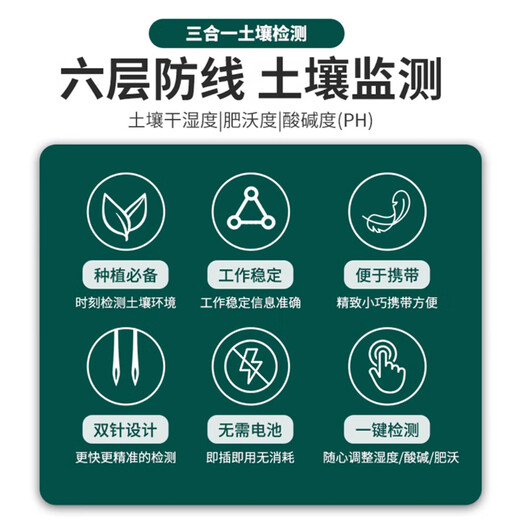 派乐特土壤检测仪 探针式土壤酸碱度PH值湿度肥沃度三合一检测器