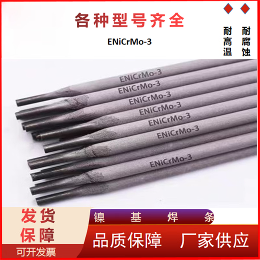 Kezhitu-Hersteller i6625 Nickelbasis Elektrode Enicrmo-3 Nickel-Chrom-Molybdänelektrode 3,2 mm 32 ein Kilogramm Jin [Jin ist 0,5 kg]