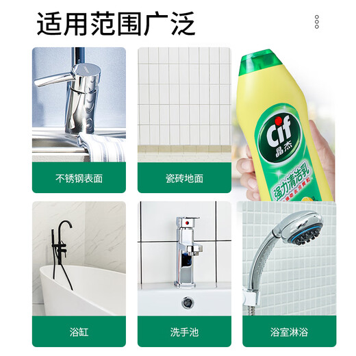 晶杰（CIF）联合利华强力清洁乳多功能清洁剂厨房去重油污不锈钢清洁膏油污净 柠檬香725g【3瓶】