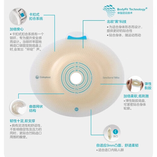 康乐保（Coloplast）胜舒Mio造口袋二件式肠道深凸造口袋套装16961*5+11453*10