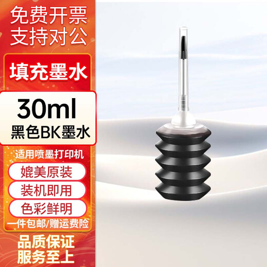 娜塔莉47墨盒黑色彩色适用4825 4826 4828 4829 4877 4925打印机 30ML黑色墨水可直接加墨
