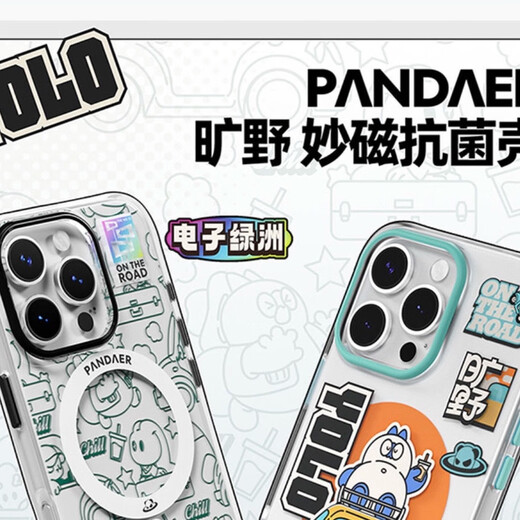 魅族PANDAER 磁吸抗菌手机壳电子绿洲适用iPhone 16 promax亮面保护套 电子绿洲适用苹果手机16promax
