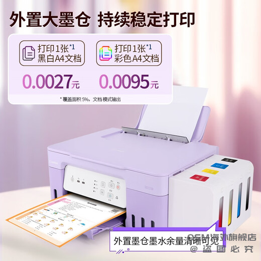 佳能（Canon）G3832加墨式高容量喷墨无线型打印机家用复印一体机 G4881墨仓式三合一无线打印机+输稿器 官方标配