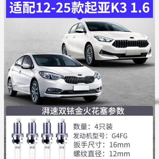 湃速12-25款起亚K3 1.6L双铱金火花塞原厂原装尺寸汽车火嘴4只装9911