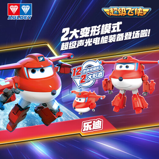 奥迪双钻（AULDEY）超级飞侠儿童玩具大变形机器人语音声光超级装备乐迪生日礼物