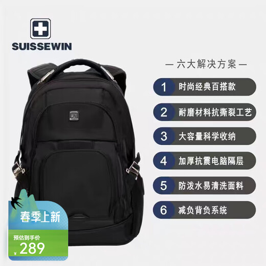 SUISSEWIN祥兴瑞士双肩包通勤大容量防泼水电脑背包时尚祥兴包包 9923黑色