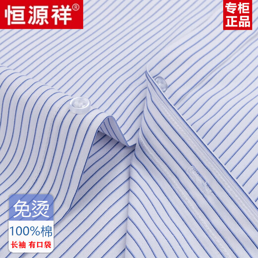 彩羊父亲节礼物恒源祥全棉免烫男士长袖衬衫春秋季条纹商务正装休闲纯 6623款细宽条蓝色纯全新10 41