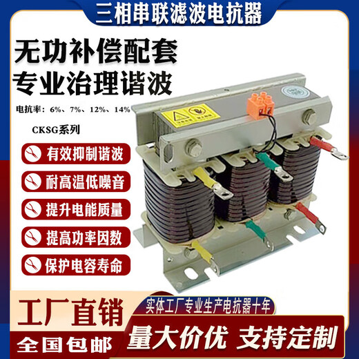 Side to Qi CKSG three-phase series reactor capacitor reactive power compensation AC reactor 30KVAR aluminum wire 730kvar