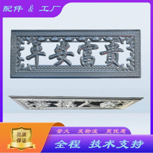 新款铁艺福字焊接仿古大门配件不锈钢雕刻镂空中式造型方形雕花浮 加厚大号四季平安753*303毫米