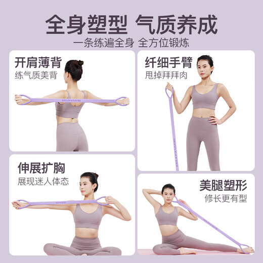 Langwei elastic band stretching belt 8-figure tensioner Pilates tension rope 8-figure open back and shoulder training women's fitness equipment Taro Purple