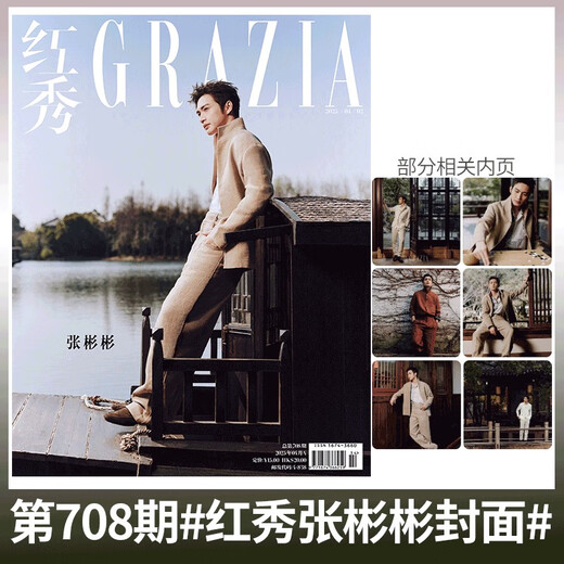 红秀 707期 唐嫣封面 GRAZIA红秀杂志2025年4月 鞠婧祎/唐嫣/ 娜然/张元英/ 张员瑛/裴珠泫 /刘诗雯 /米卡等封面可选 红秀692期  Irene 裴珠泫官方A