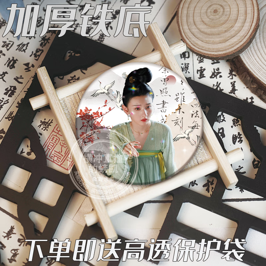 小洁匠选无忧渡周边无忧渡任嘉伦宋祖儿粉丝可佩带应援吧唧徽章胸针谷子背包挂件 R4881【送高透保护套】 高透无镭射【58mm】