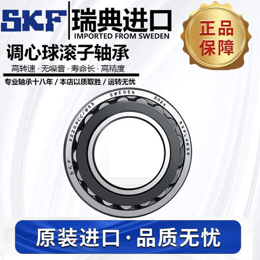 XMSJSF调心滚子轴承2221622217222182221922220CACCW33 22219CA/W33 (3519) 25