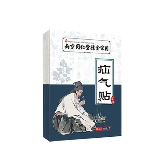南京同仁堂绿金家园SINCE2012南京同仁堂绿金家园疝气贴贴腹股沟中老人年直斜部位疝气SN9901 买二送一发三盒[18贴]