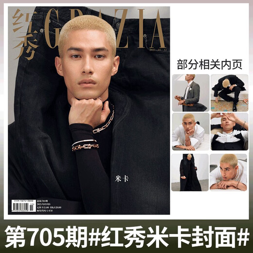红秀 707期 唐嫣封面 GRAZIA红秀杂志2025年4月 鞠婧祎/唐嫣/ 娜然/张元英/ 张员瑛/裴珠泫 /刘诗雯 /米卡等封面可选 红秀692期  Irene 裴珠泫官方A
