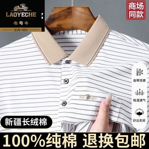 老爷车高档100%纯棉男士短袖T恤夏季新疆棉透气休闲翻领POLO衫真口袋衣 3883短衣袖-白色【100 纯棉】 M 16590-110斤