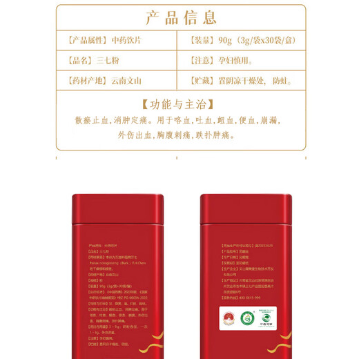 【医本善】三七粉 散瘀止血消肿定痛 便血外伤跌扑肿痛 正宗云南文山特级 纯野生3g×30袋 独立包装 三七粉 + 山楂粉【控血压降血脂】