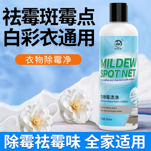 Yilianjie Mildew Remover Clothes Mildew Spot Remover 300ml School Uniforms Remove Sweat Stains, Remove Yellowing and Whitening Black Chicken Net Cleaner