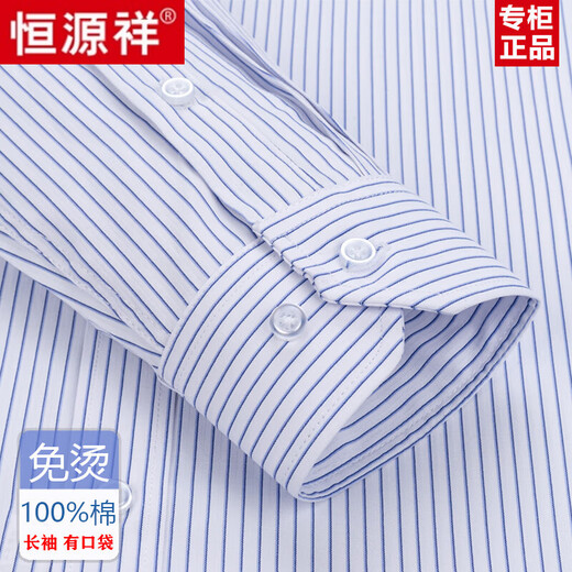 彩羊父亲节礼物恒源祥全棉免烫男士长袖衬衫春秋季条纹商务正装休闲纯 6623款细宽条蓝色纯全新10 41
