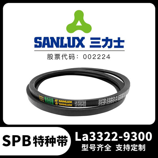 
Triangle belt cover cloth narrow V-belt SPB type special belt triangle transmission 3322La-9300L SPB3322La3300Ld SPB3900La3878Ld