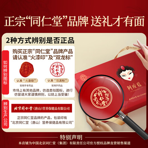 
Tongrentang donkey-hide gelatin cake 450g donkey-hide gelatin instant donkey-hide gelatin cake gift box gift cake qi and blood women practical gifts for elders and parents