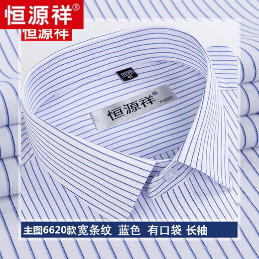 彩羊父亲节礼物恒源祥全棉免烫男士长袖衬衫春秋季条纹商务正装休闲纯 6623款细宽条蓝色纯全新10 41